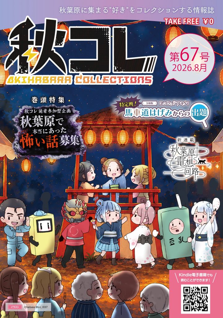 秋コレ 第67号 表紙